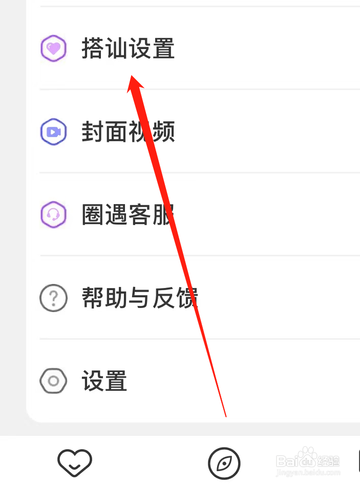 圈遇在哪找到搭讪设置