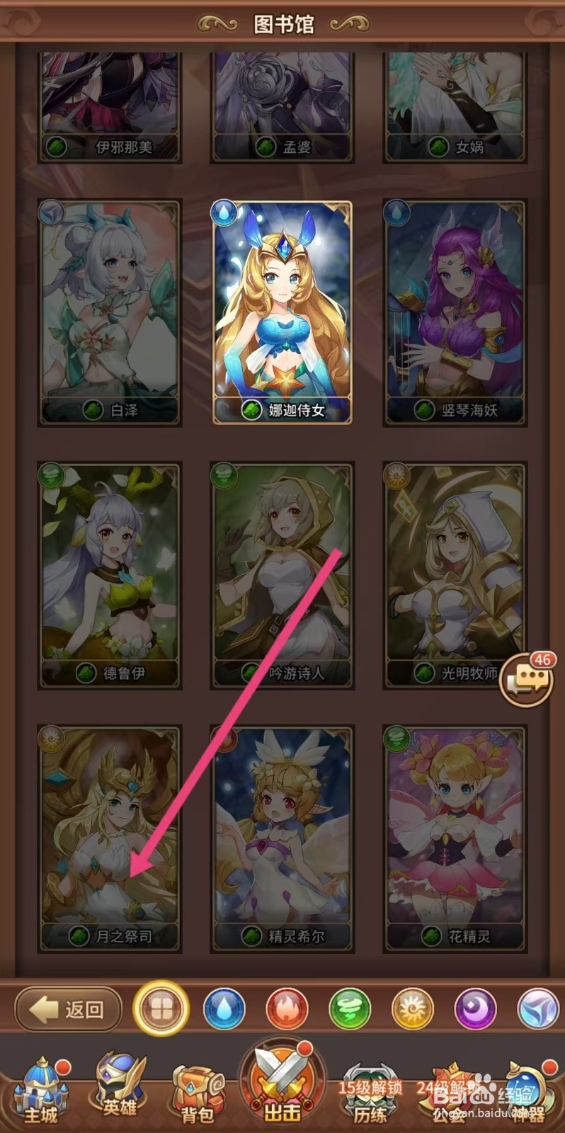 闪烁之光如何查看【月之祭司】