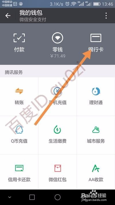 微信开通支付添加银行卡绑定方法教程