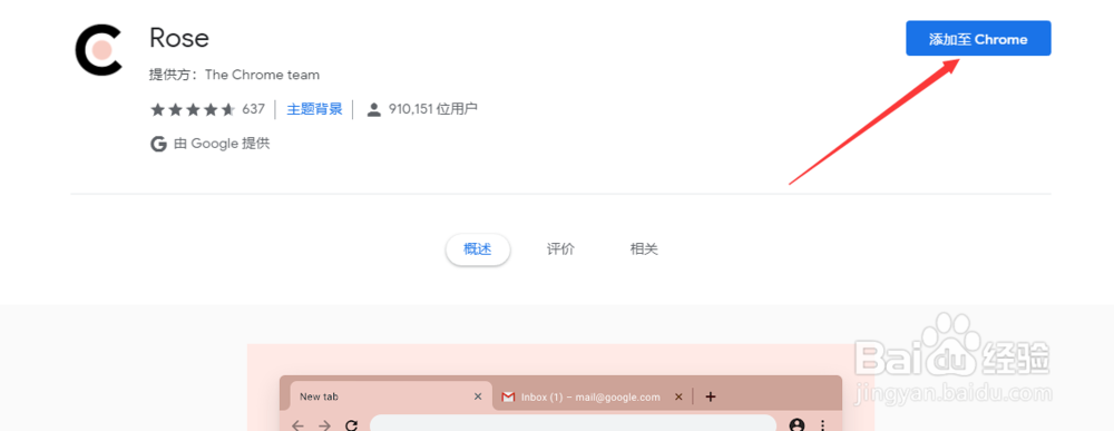 chrome浏览器怎么更改官方主题背景？