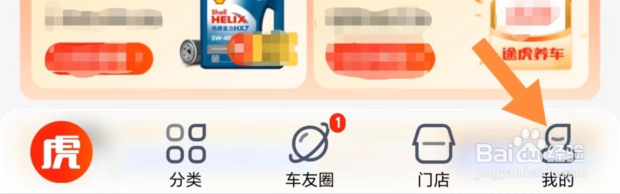 途虎养车如何查看个性化推荐