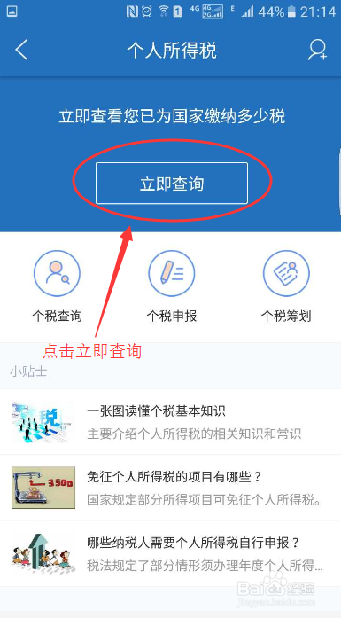 网上如何杭州个税查询