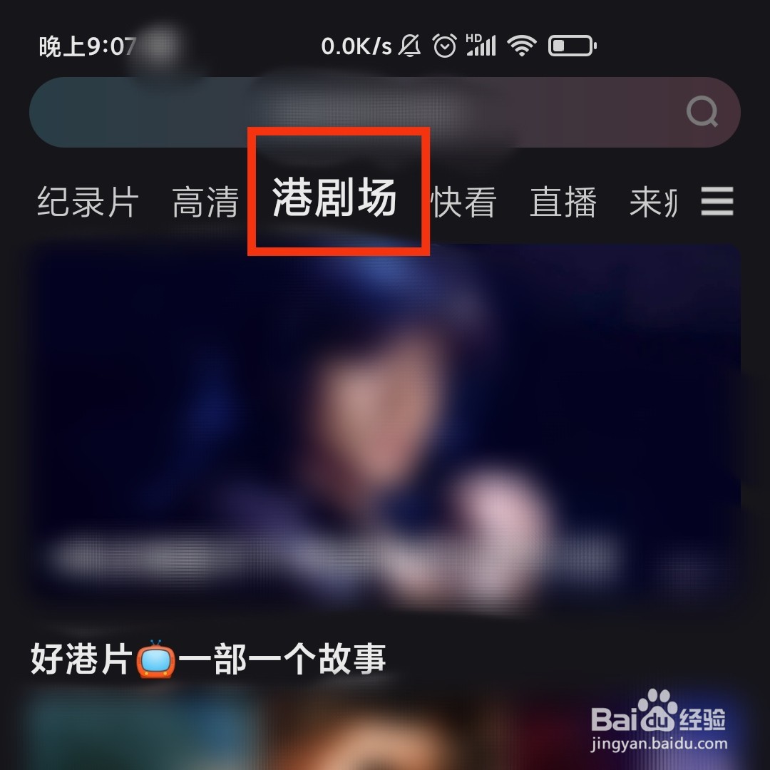 优酷视频的港剧场在哪打开