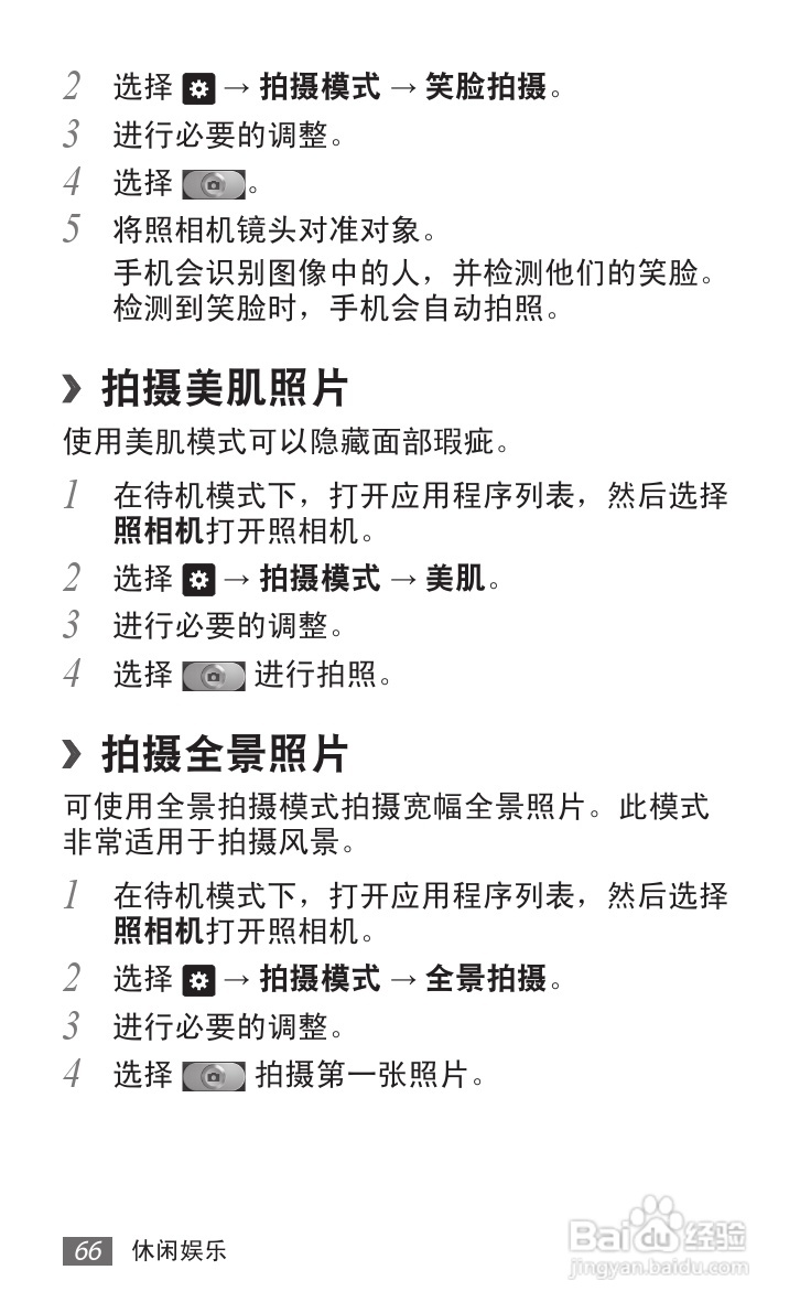 三星GT-I9108手机使用说明书:[7]