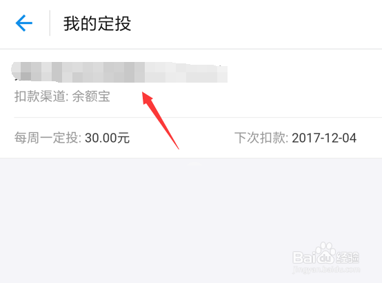 支付宝定投基金怎么暂停终止定时扣款