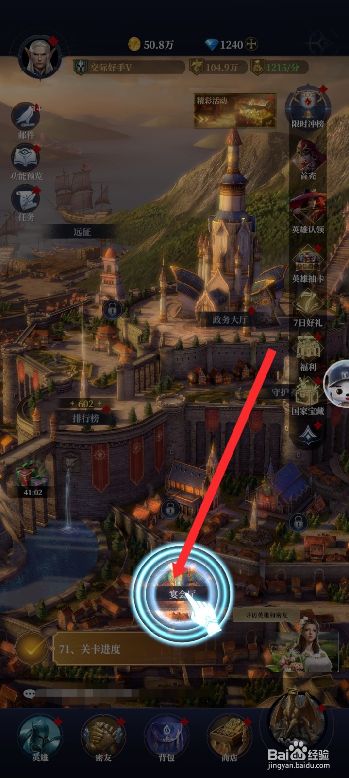 传承利萨斯英雄如何举办宴会