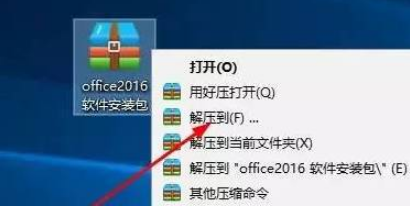 office2016下载安装方法