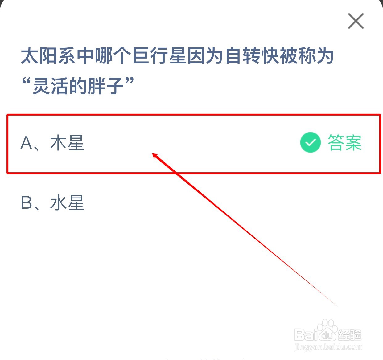 太阳系中因为自转快被称为“灵活的胖子”的是?