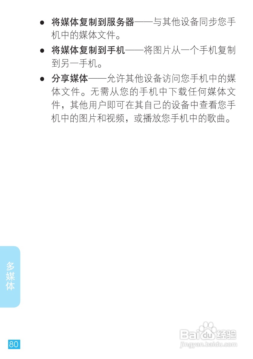 摩托罗拉XT883手机使用说明书:[9]