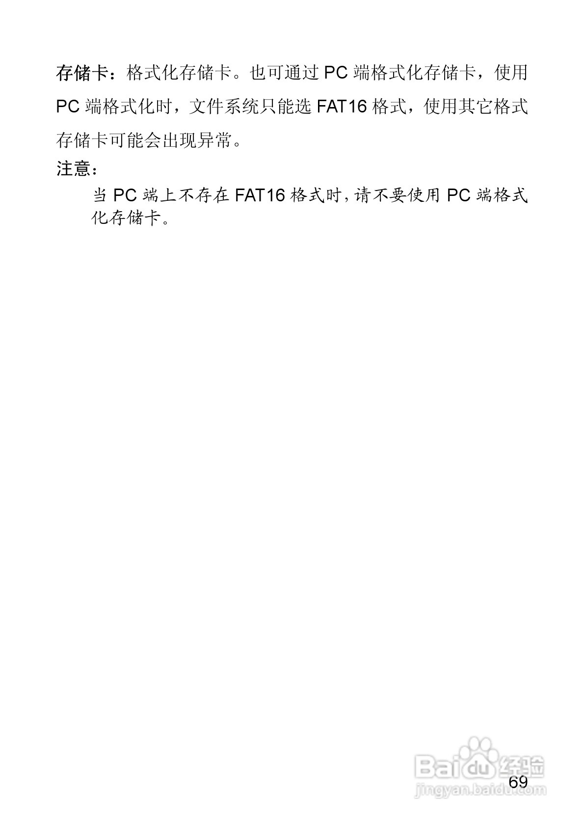 华为T550手机使用说明书:[8]
