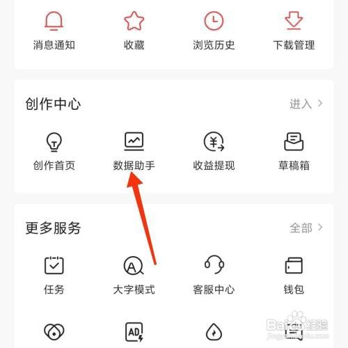 今日头条查看作品数据怎么做
