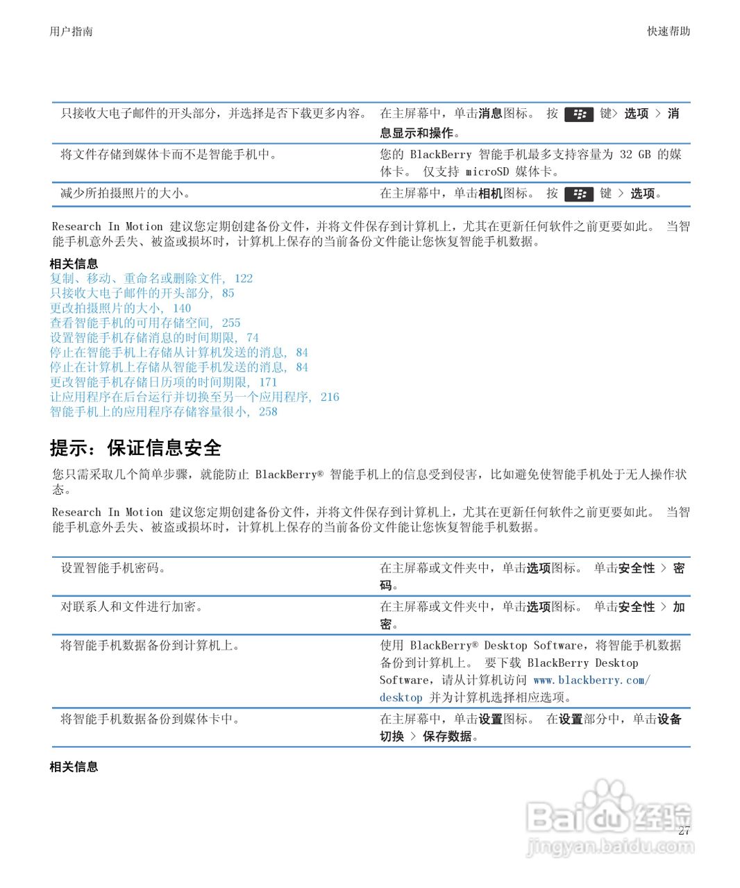 黑莓9930手机使用说明书:[3]