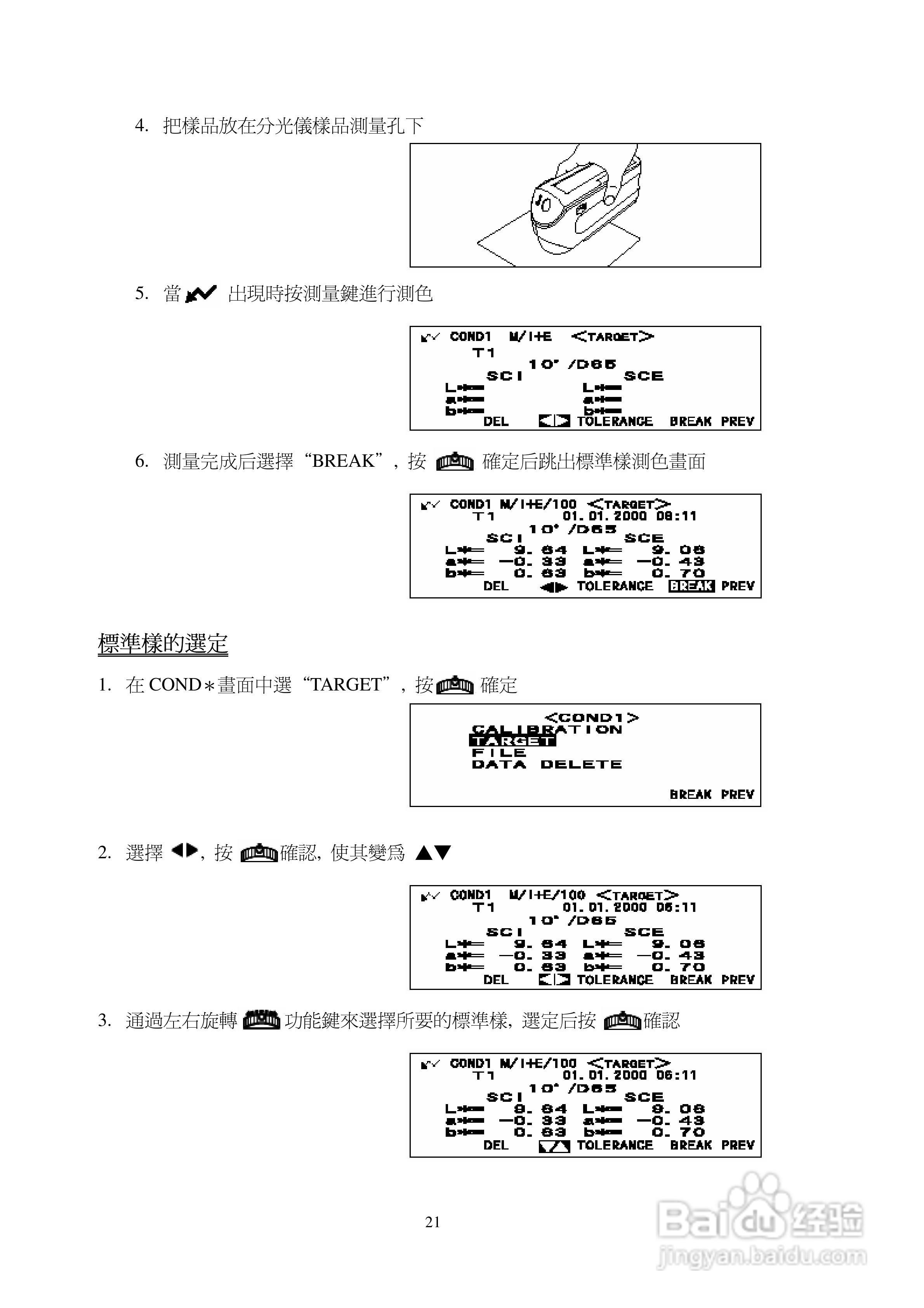 CM-2500d CM-2600d色差仪中文操作手册:[3]