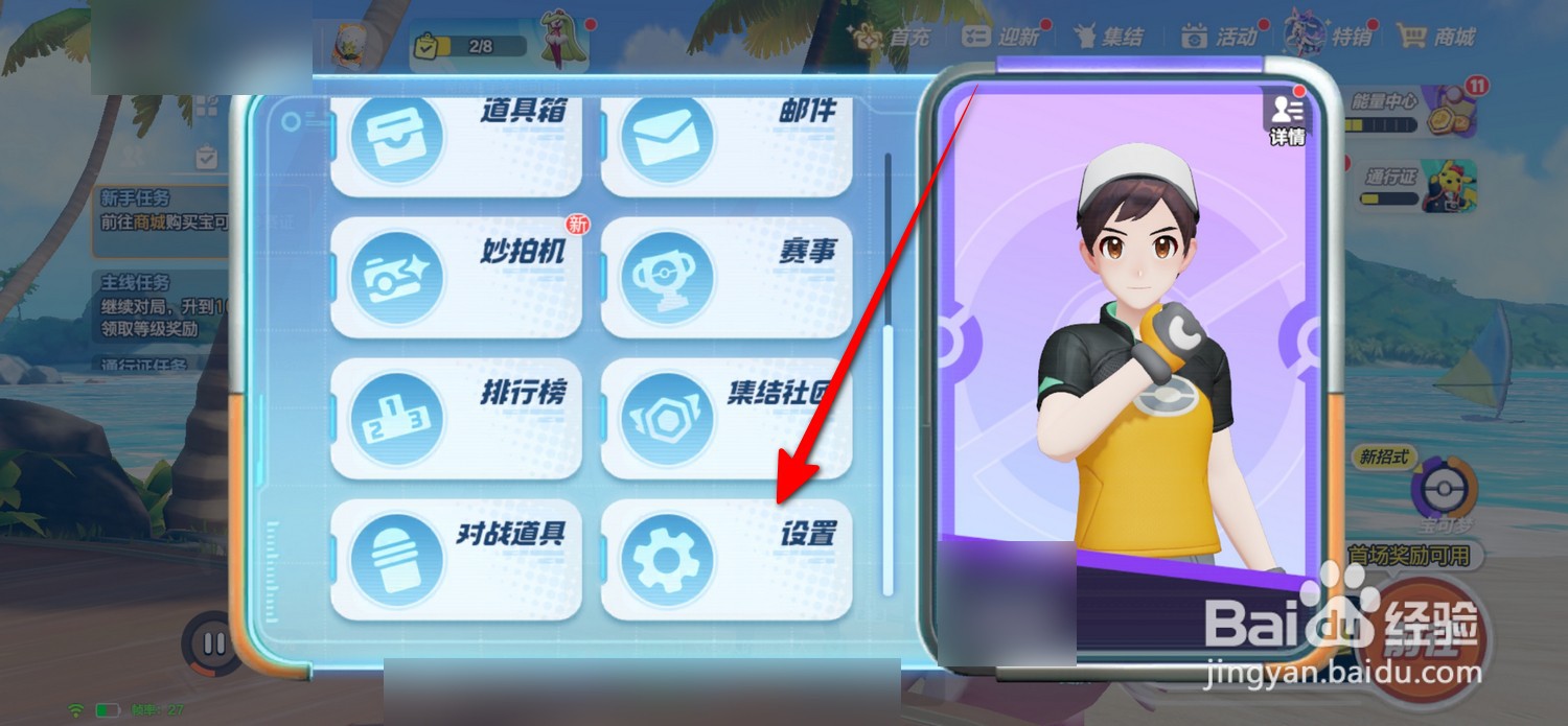 宝可梦大集结按键自定义怎么设置