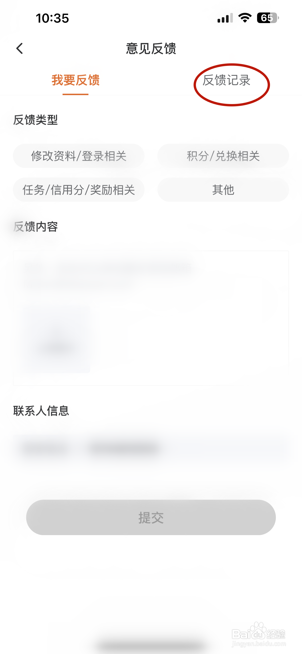 爱调研如何查看反馈记录