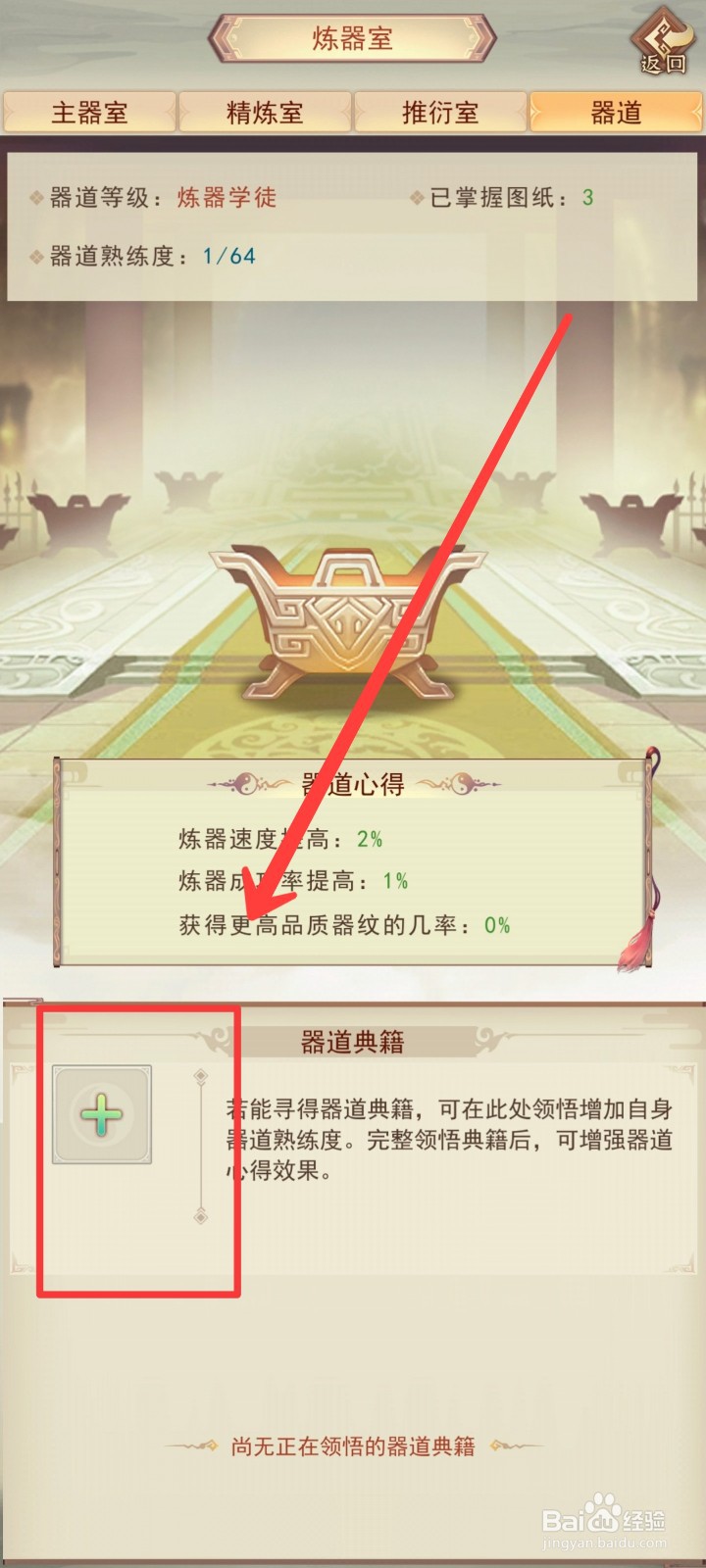 凡人传说如何提升器道熟练度