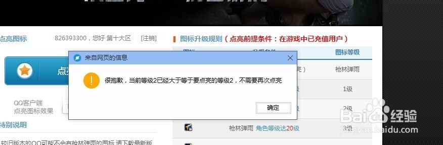 枪林弹雨图标怎么点亮