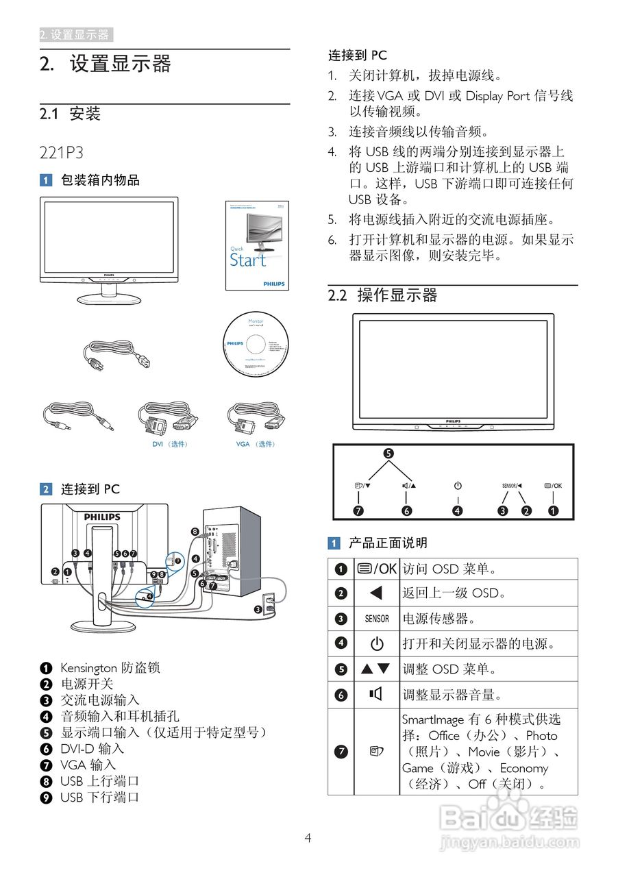 飞利浦221P3LPYEB/00液晶显示器使用说明书:[1]