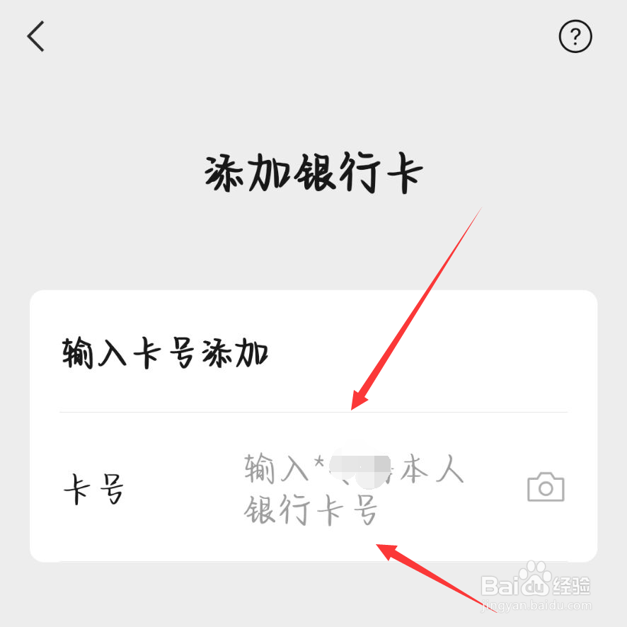 未满16岁办银行卡能绑定微信吗