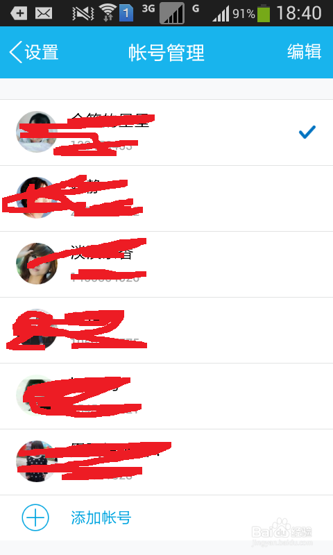 手机QQ如何关联自已其它的QQ号