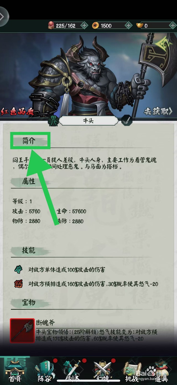 阴阳界怎么查看牛头的简介