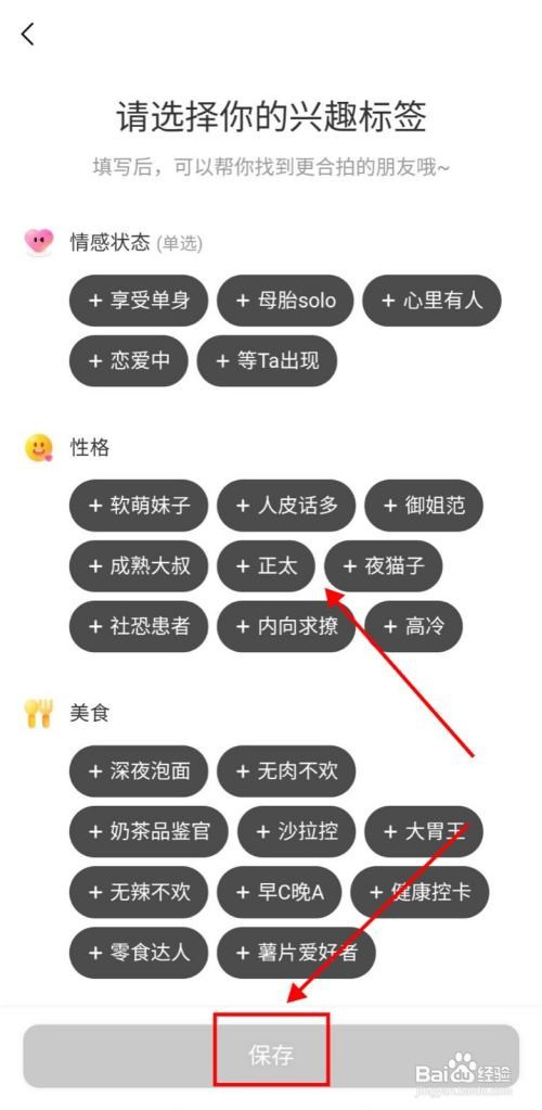 比心app设置兴趣标签怎么做