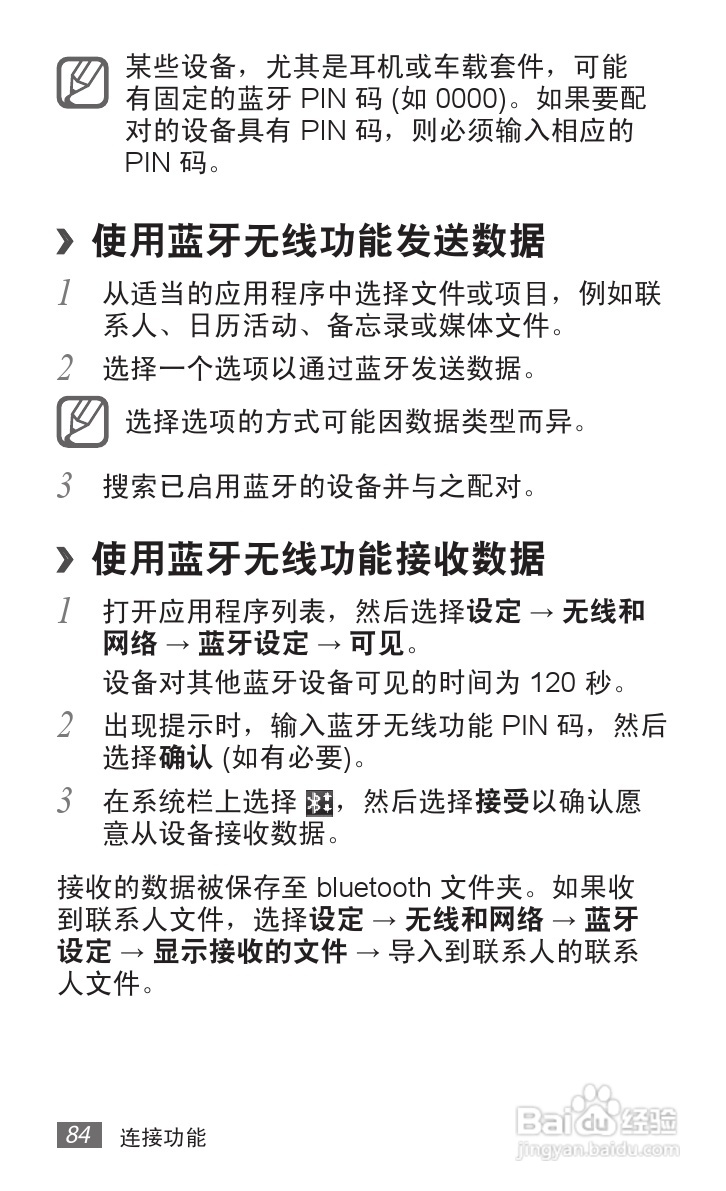 三星GT-P7300手机使用说明书.:[9]
