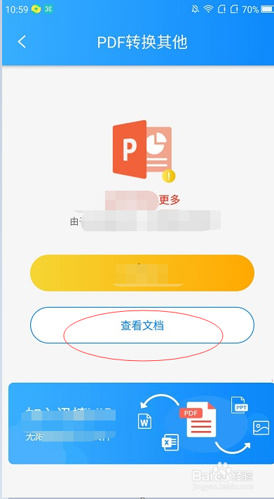 手机PDF文件转化为PPT