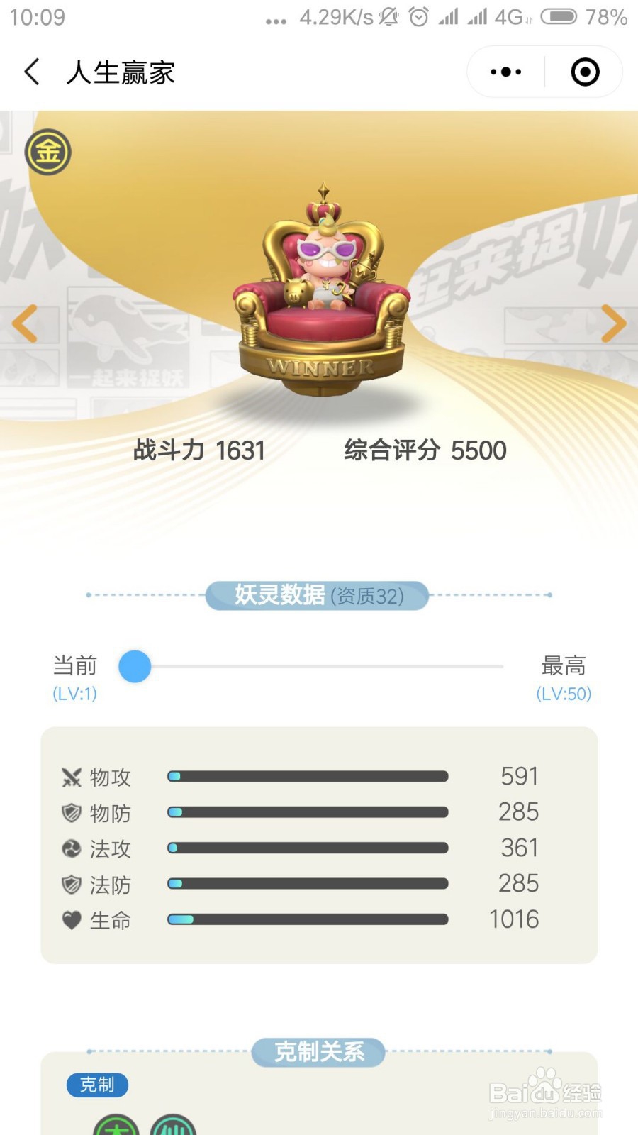 一起来捉妖人生赢家怎么样 人生赢家值得合成吗