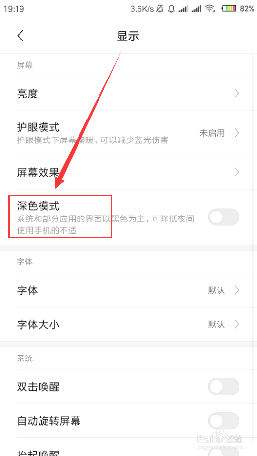 小米手机如何打开深色模式