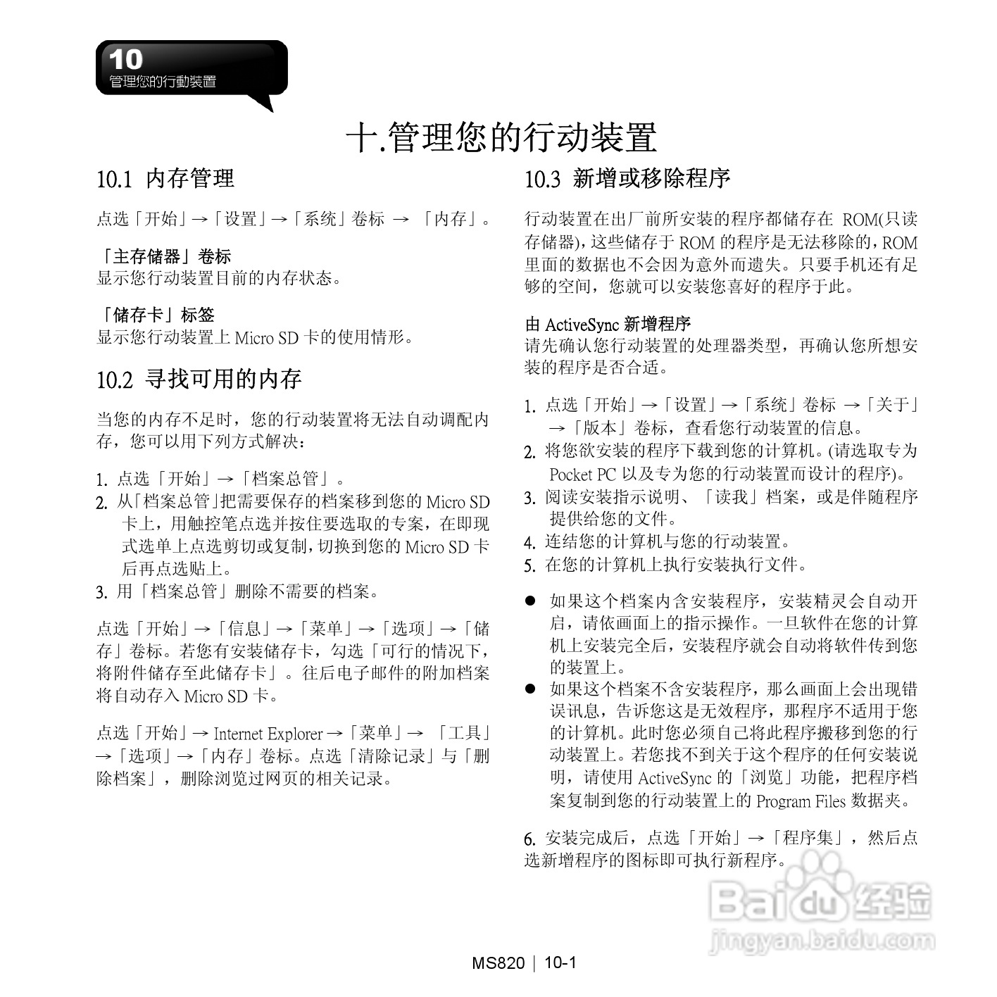 技嘉MS820手机使用说明书:[8]