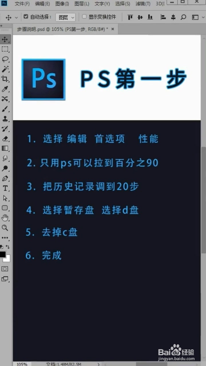 安装ps后第1步的操作方法是什么
