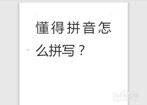 懂得拼音怎么拼写