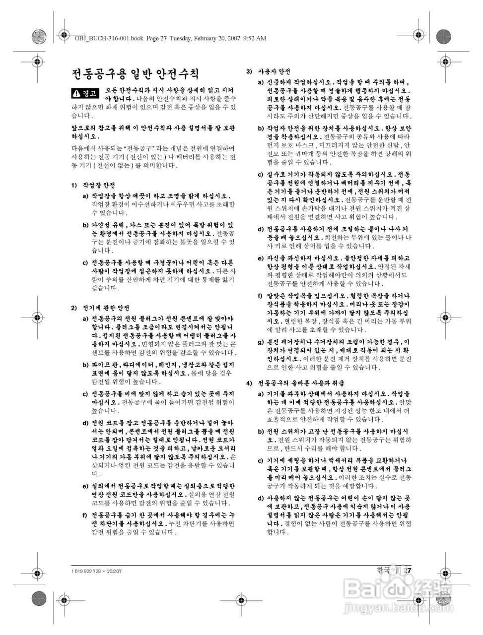 博世GBH2-26DFR四坑锤钻操作说明书:[3]