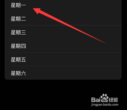 苹果手机如何更改日历第一列的星期