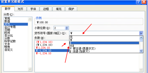 怎样设置货币格式