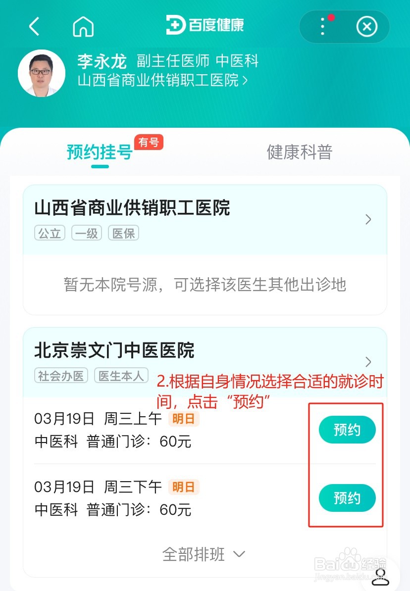 李永龙医生怎么挂号、预约挂号