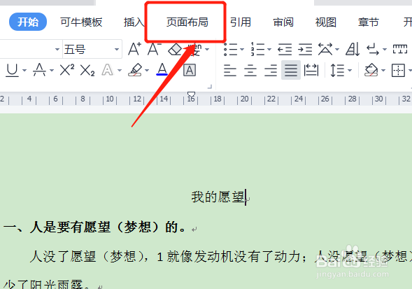 word文档上下页边距怎么设置
