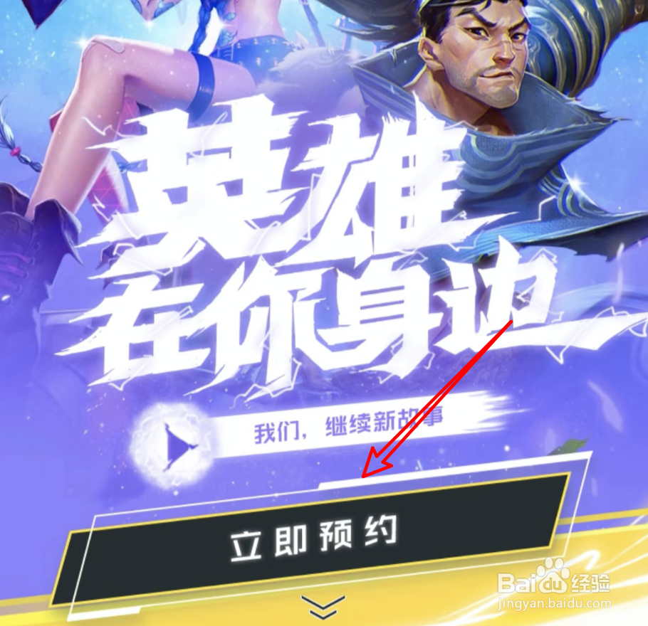 英雄联盟LOL手游怎么预约？真测预约成功