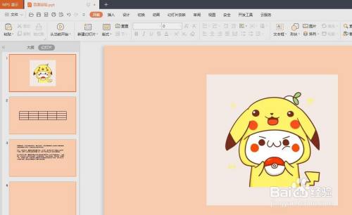 ppt图片旋转怎么设置