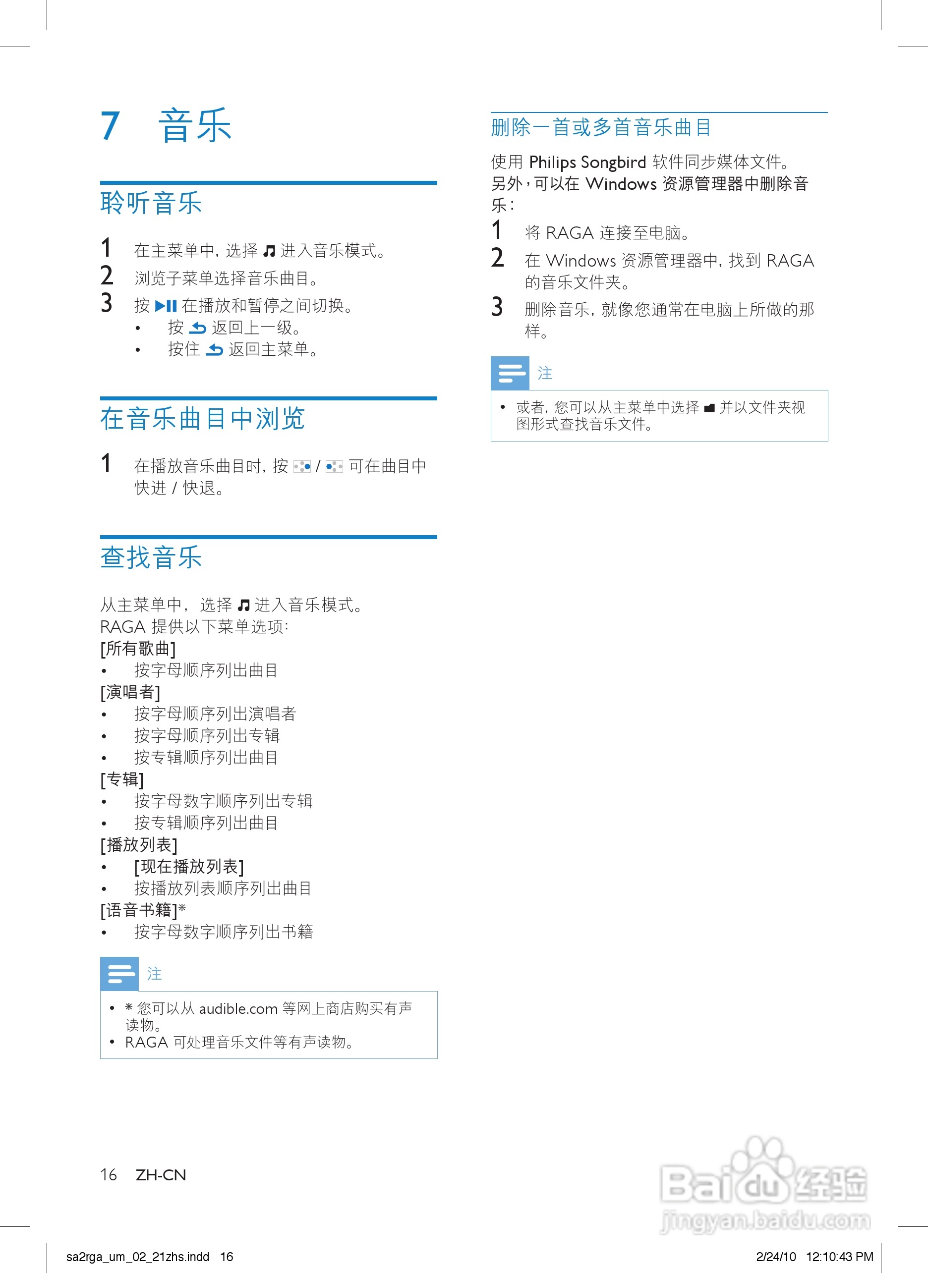 飞利浦SA2RGA02 MP3播放器使用说明书:[2]