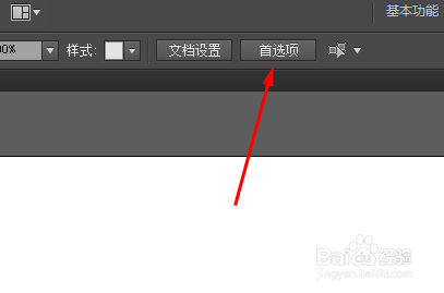 illustrator怎么更换暂存盘