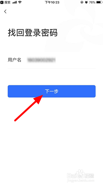 厦门银行app忘记登录密码怎么办