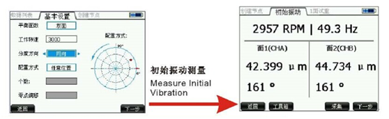 KMbalancerII风机动平衡仪使用入门教学