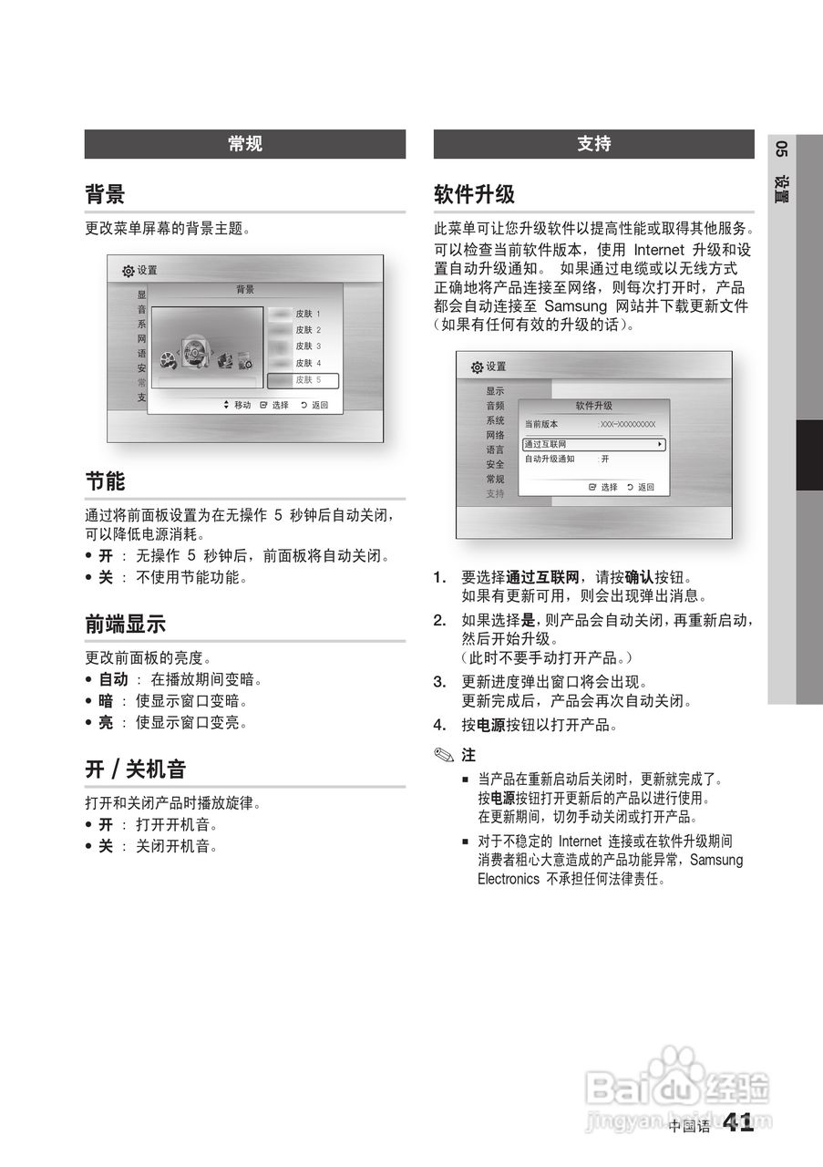 三星BD-C5500高清播放机使用说明书:[11]