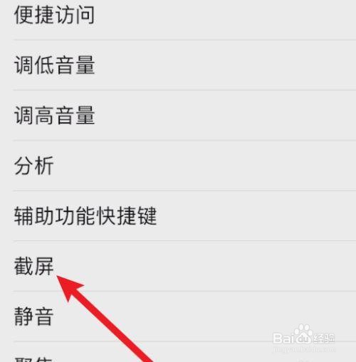 苹果如何设置截图敲两下