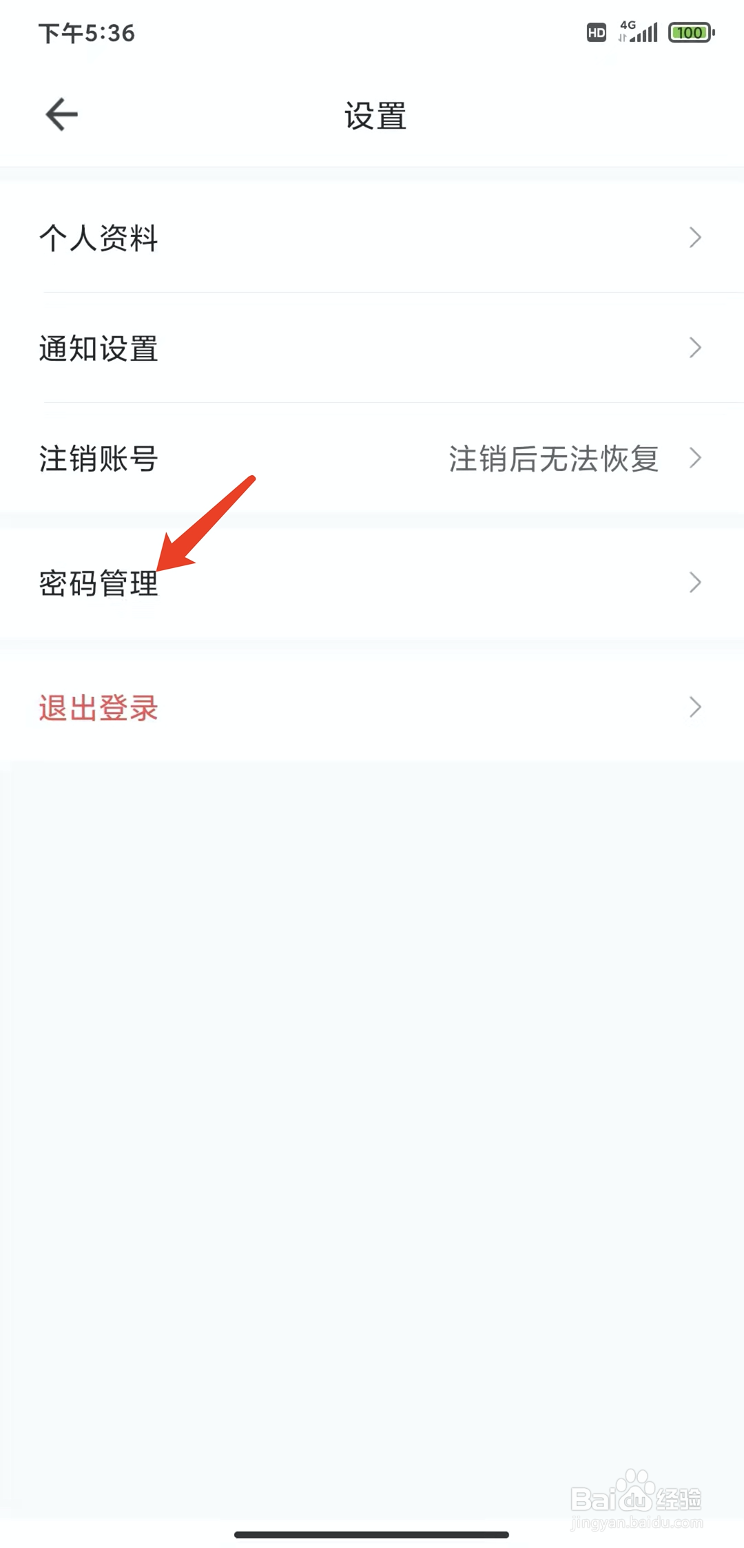 手机住这儿app怎样修改登录密码