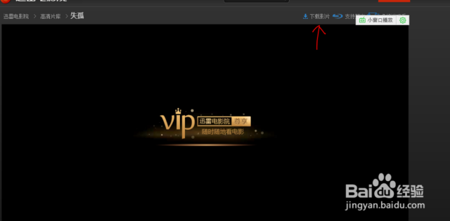 如何使用迅雷免费下载电影-（如何使用迅雷下载电影?）[图]