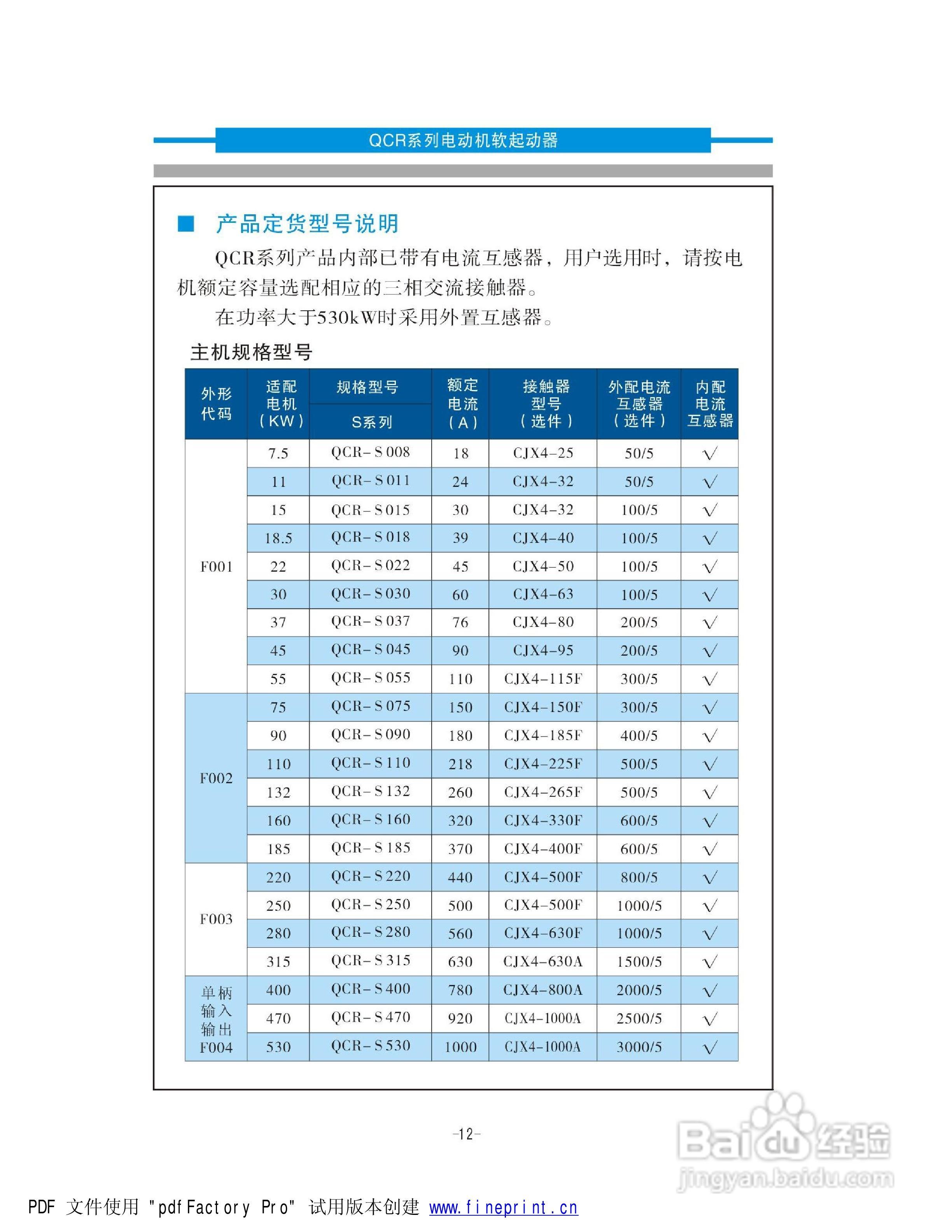 QCR电机软起动器说明书:[2]