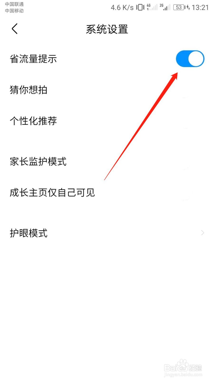 作业帮如何关闭省流量提醒